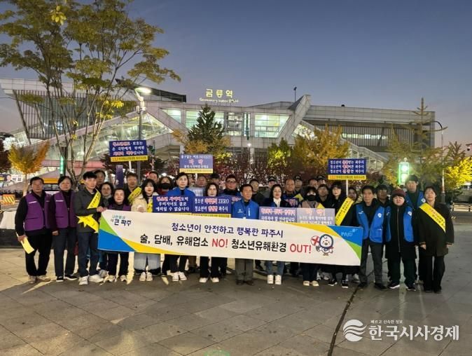 파주시, 중간고사 기간 청소년 유해환경 민관 합동점검