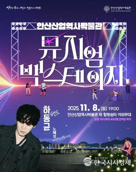 안산산업역사박물관 뮤지엄 백스테이지 디지털 홍보자료