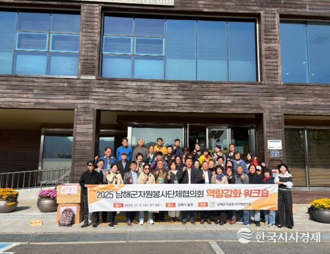 남해군자원봉사단체협의회, 자원봉사자 역량강화 워크숍