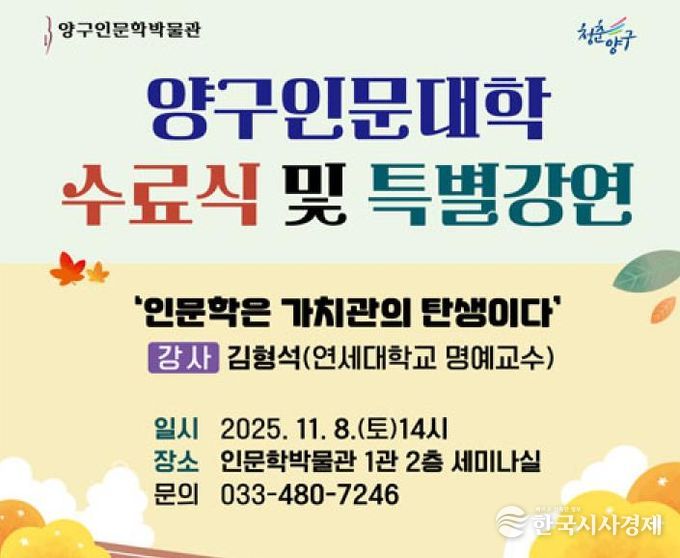 양구군 인문학박물관, 인문대학 수료식 및 특별강연 개최