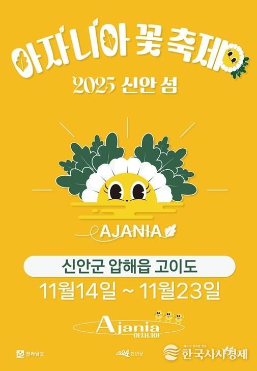 2025 아자니아 꽃 축제 홍보 포스터