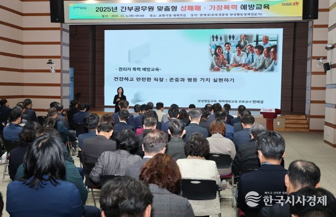 포항시는 6일 간부공무원 대상 성매매·가정폭력 예방 교육을 실시했다.