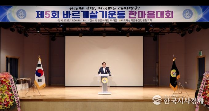 바르게살기운동 진안군협의회, 제5회 바르게살기운동 한마음대회 개최