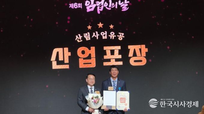 거창군 강삼석 전문임업인, ‘제6회 임업인의 날’ 산업포장 수상