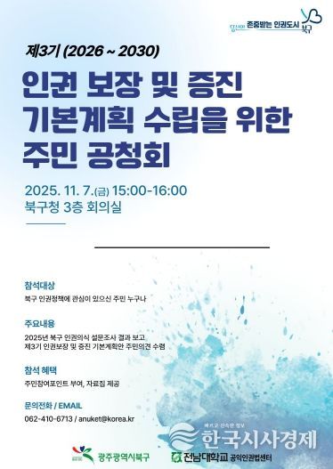 주민 공청회 포스터