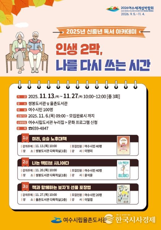 ‘2025년 신중년 독서 아카데미’ 포스터