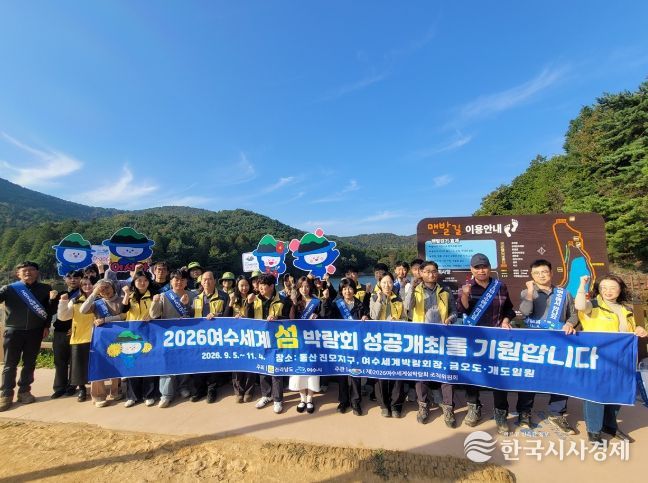지난 5일 봉화산 산림욕장에서 산림조합·산림법인과 함께 2026여수세계섬박람회 D-300일을 기념한 대시민 홍보활동을 실시했다.