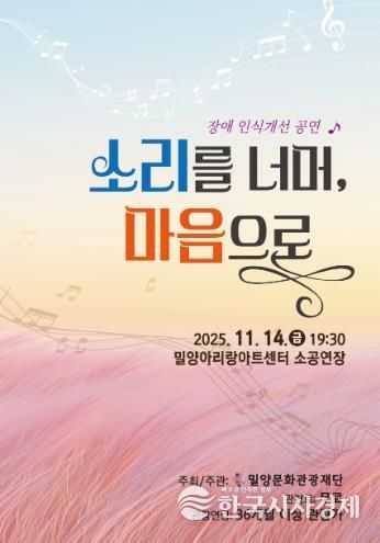 ‘소리를 너머, 마음으로’ 포스터