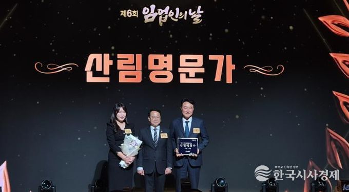 거창군 전문임업인 ‘신용운 가문’, 2025년 산림명문가 선정