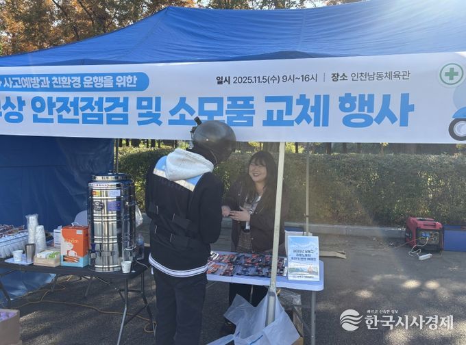 이륜차 무상 안전점검 및 소모품 교체 캠페인