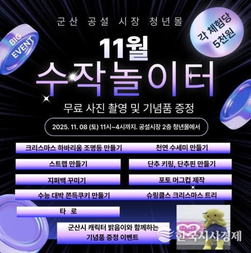 군산시 청년몰, 11월 ‘수작놀이터’ 플리마켓 개최