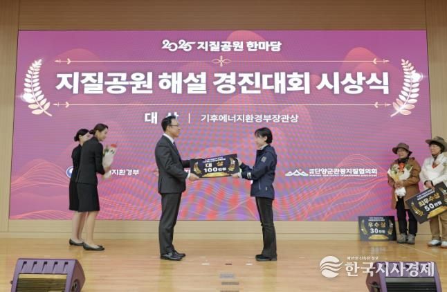 연천군 지질공원해설사, 지질공원 한마당 해설경연대회 대상 수상