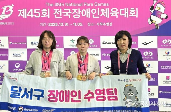 제45회 전국장애인체육대회 달서구청 장애인 수영팀 강정은 선수, 3관왕 쾌거