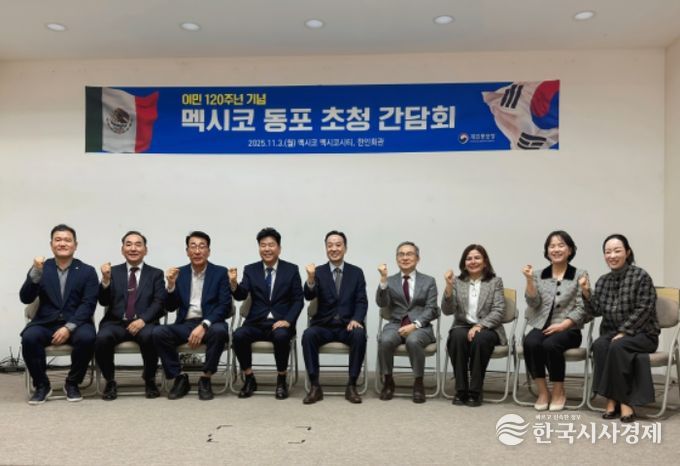 멕시코 동포 초청 간담회