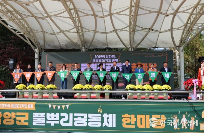 담양군 풀뿌리공동체 한마당, 10주년 기념행사 열어