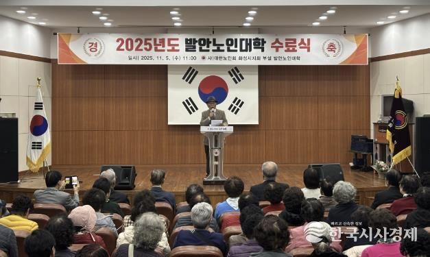 5일 열린 2025년 발안노인대학 수료식 모습