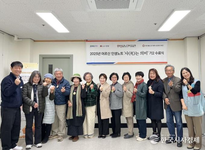 안성시노인복지관, 2025년 어르신 인생노트사업 '사(死)는 의미' 2기 성료