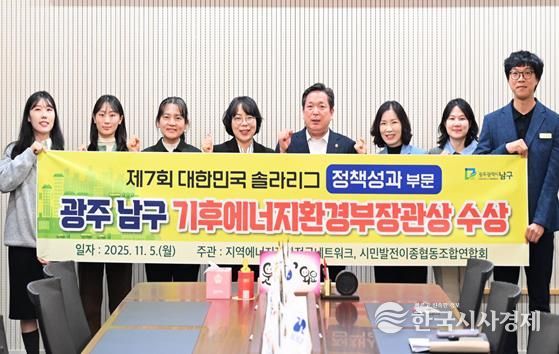 남구, 대한민국 솔라리그 ‘기후에너지환경부 장관상’