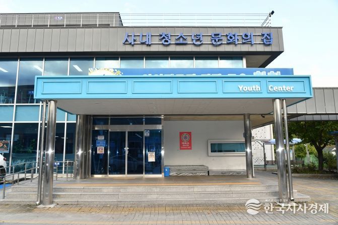 개관 10주년을 맞이한 사내 청소년 문화의 집