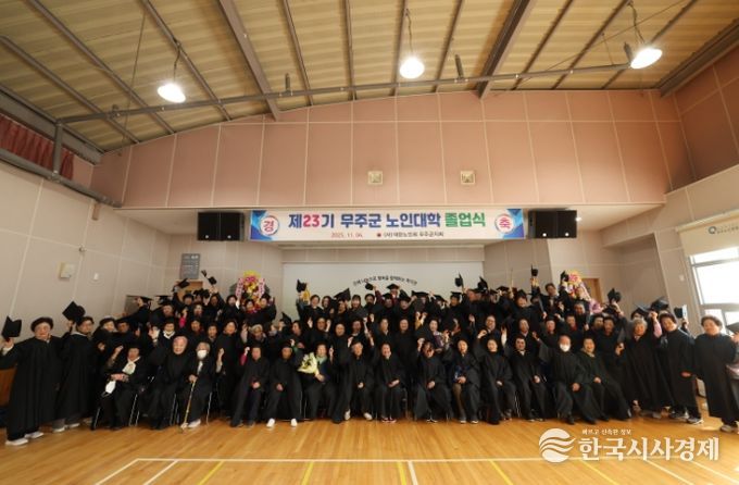 무주군, 제23기 노인대학 졸업생 배출