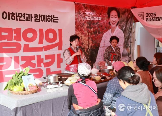 ‘2025괴산김장축제’ 개막… “세상의 모든 김치, 모닥불 Party”