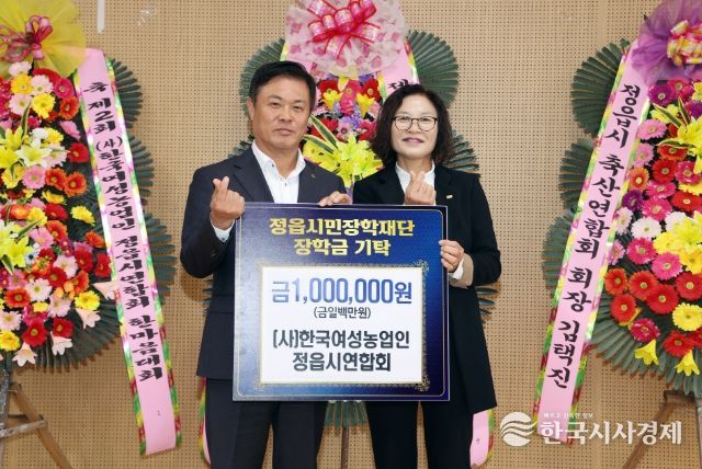 한국여성농업인 정읍시연합회, 지역인재 육성 위해 장학금 100만원 기탁
