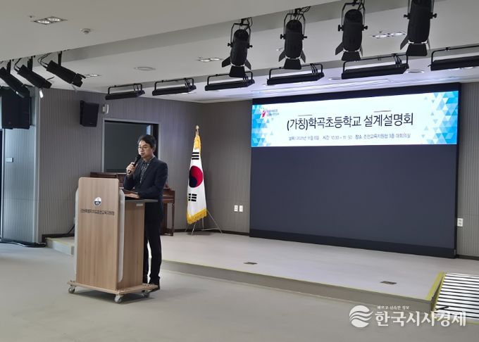 춘천교육지원청, (가칭)학곡초등학교 신축공사 설계 설명회 개최