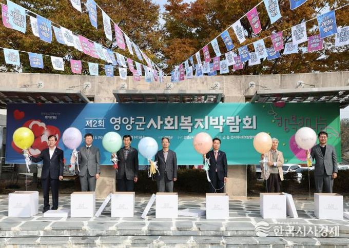 영양군, 제2회 사회복지박람회 개최