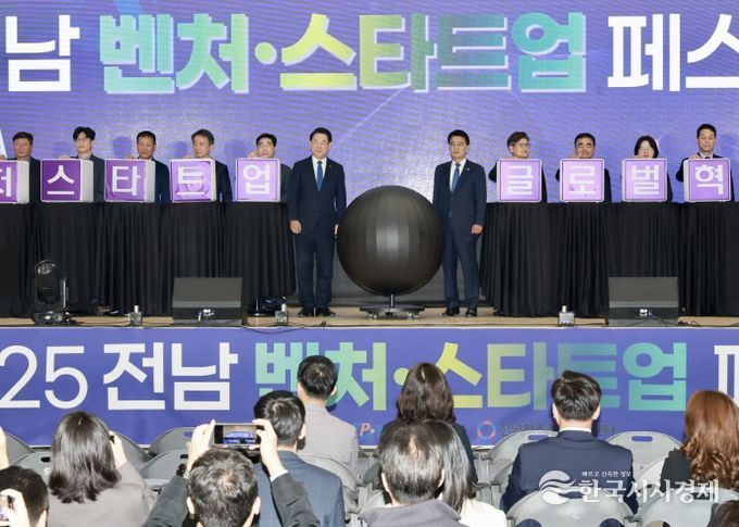 전라남도 벤처‧스타트업 페스티벌 참석