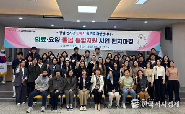 경남 전 시·군, 김해시 통합돌봄 우수사례 벤치마킹