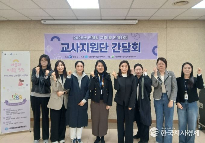 진천군 교사지원단 간담회