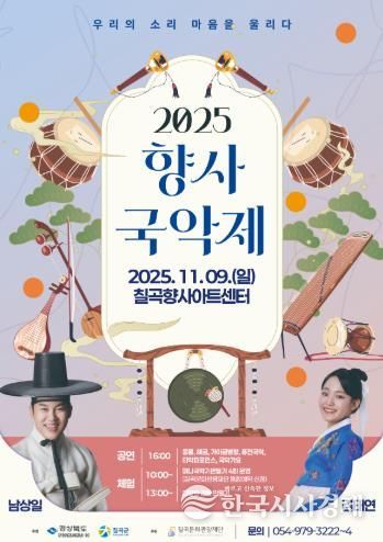 2025 향사 국악제, 향사 박귀희 명창의 예술혼을 잇다