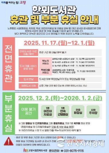 한뫼도서관 휴관 안내문