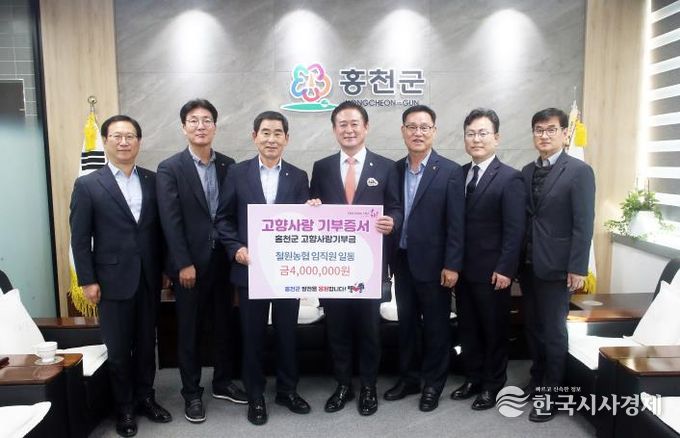 철원농협·서홍천농협 임직원홍천군에 고향사랑기부금 교차 기부