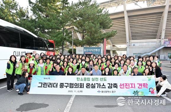 중구, 그린리더 온실가스 감축 선진지 견학 실시