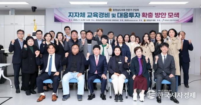충남도의회, 지자체 교육경비 및 대응투자 확충 방안 모색
