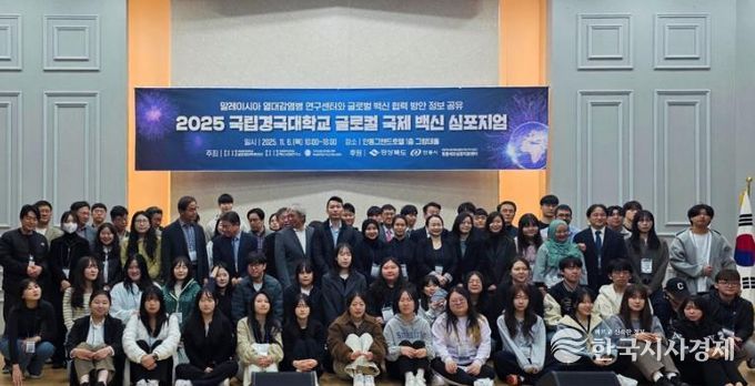 안동시, ‘2025 경국대학교 글로컬 국제 백신 심포지엄’ 개최 지원