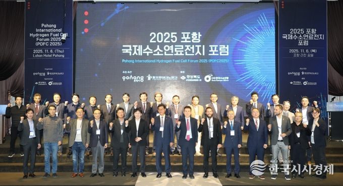 2025 포항 국제수소연료전지 포럼(POFC 2025)이 6일 라한호텔 포항에서 국내외 수소 산업 전문가 200여 명이 참석한 가운데 열렸다.