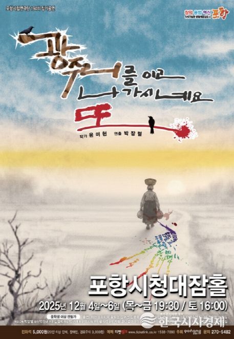 ‘광주리를 이고 나가시네요, 또’ 포스터.