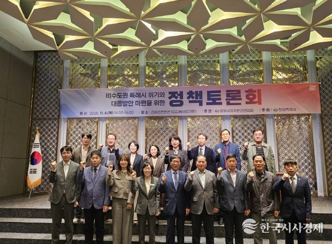 창원특례시, 비수도권 특례시 제도 개선 논의의 장 마련