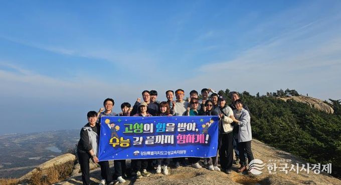 고성교육지원청, 화암사에서 수능 성공 기원 행사 열어