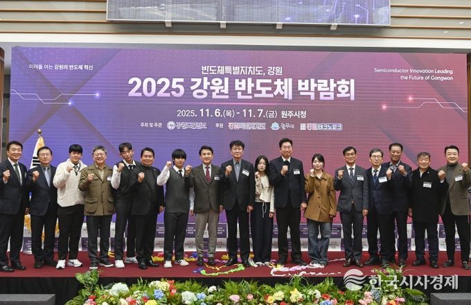 강원 반도체 박람회