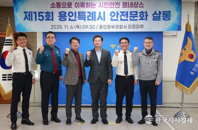 이상일 용인특례시장이 6일 용인동부경찰서에서 열린 안전문화살롱에서 유관기관 관계자들과 기념사진 촬영을 하고 있다.