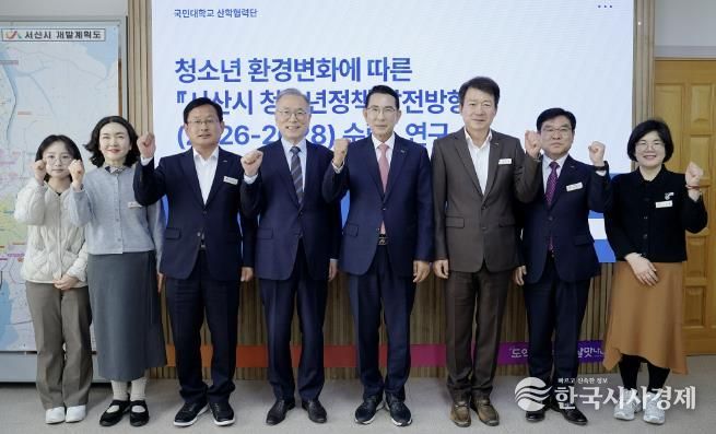 지난 6일 시청 시장실에서 열린 서산시 청소년 정책 발전방향 수립 연구용역 최종 보고회