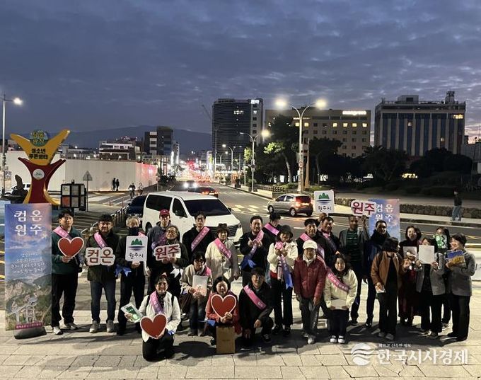 원주시 홍보위원회, 제주도에서 시정 홍보활동 나서