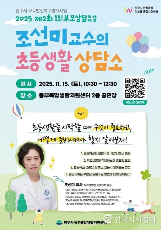 제2회 톡톡! 부모상담특강 안내문