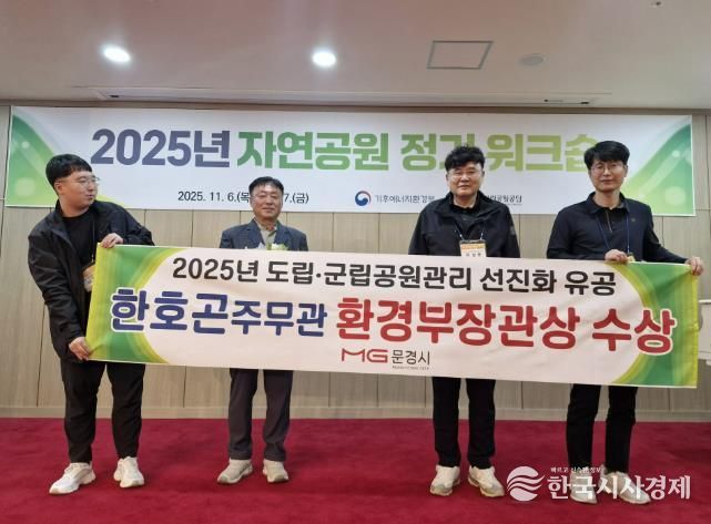 문경새재관리사무소, 도립·군립공원 선진화 업무 우수 기관 선정