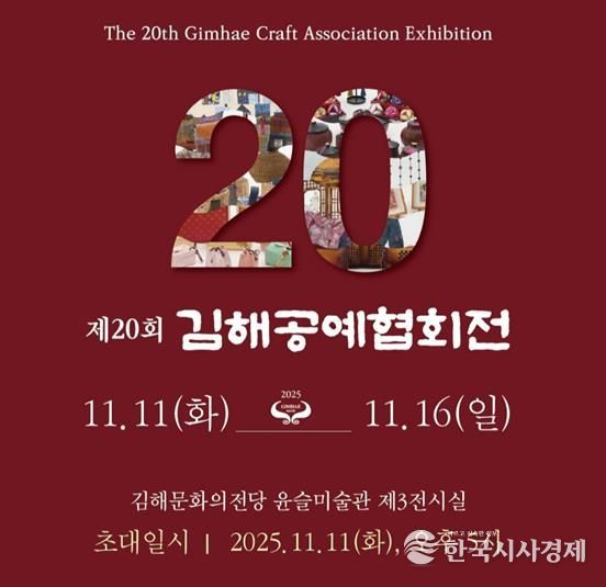 제20회 김해공예협회전 개최 16일까지 윤슬미술관 200여 점 전시