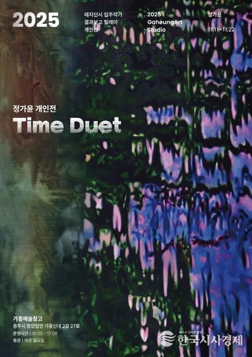 정가윤 개인전 포스터