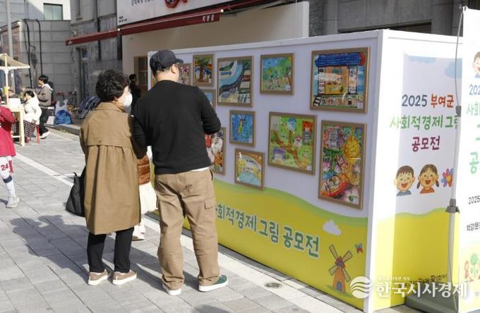 2025 부여군 사회적경제 그림 공모전